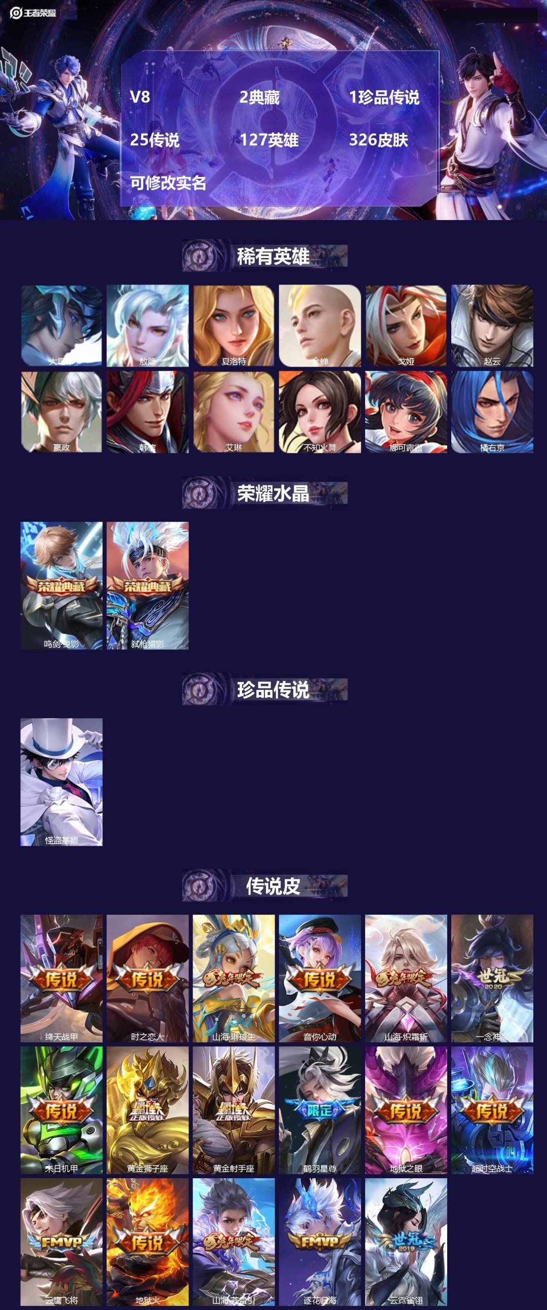 王者荣耀账号苹果QQ[13933023]V8 2典藏 1珍品传说 25传说 127英雄 326皮肤 可修改实名 
【英雄