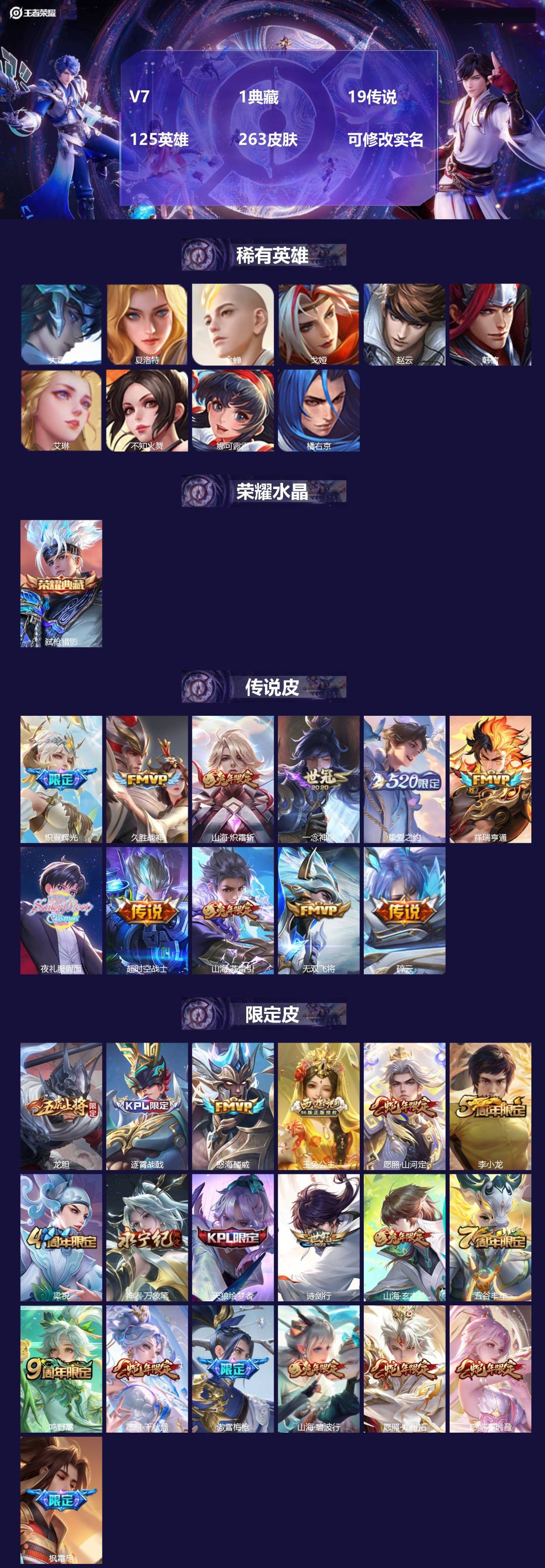 王者荣耀账号苹果QQ[13933209]V7 1典藏 19传说 125英雄 263皮肤 可修改实名 
【英雄全皮】:司空