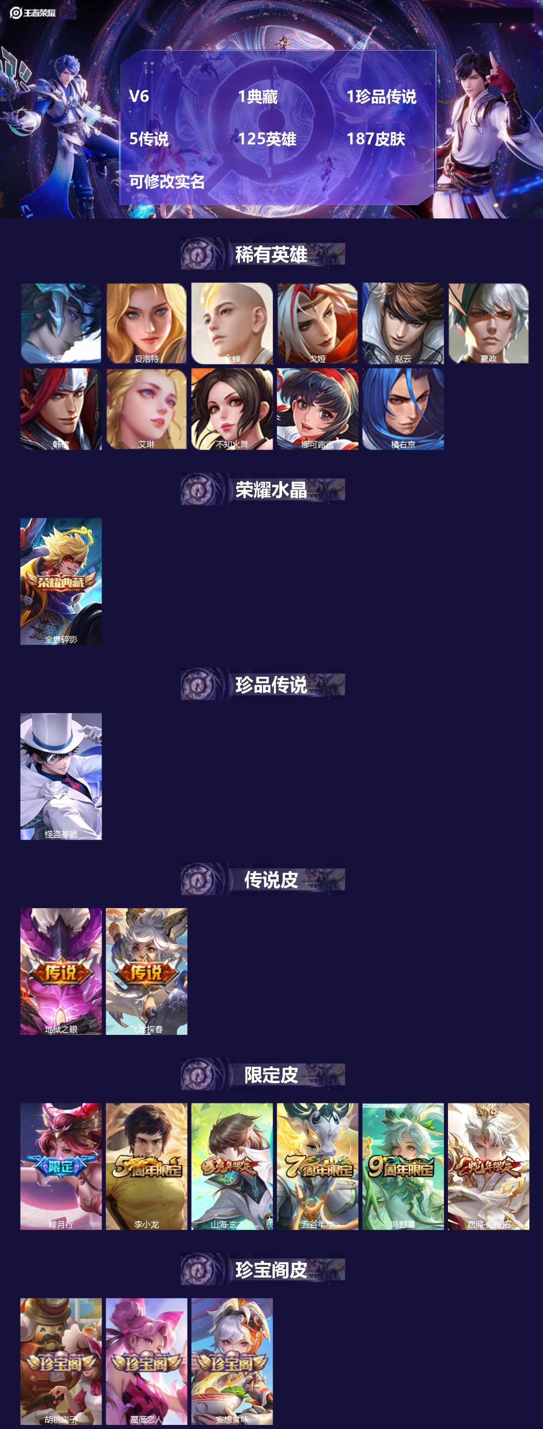 王者荣耀账号安卓QQ[13933399]V6 1典藏 1珍品传说 5传说 125英雄 187皮肤 可修改实名 
【稀有英