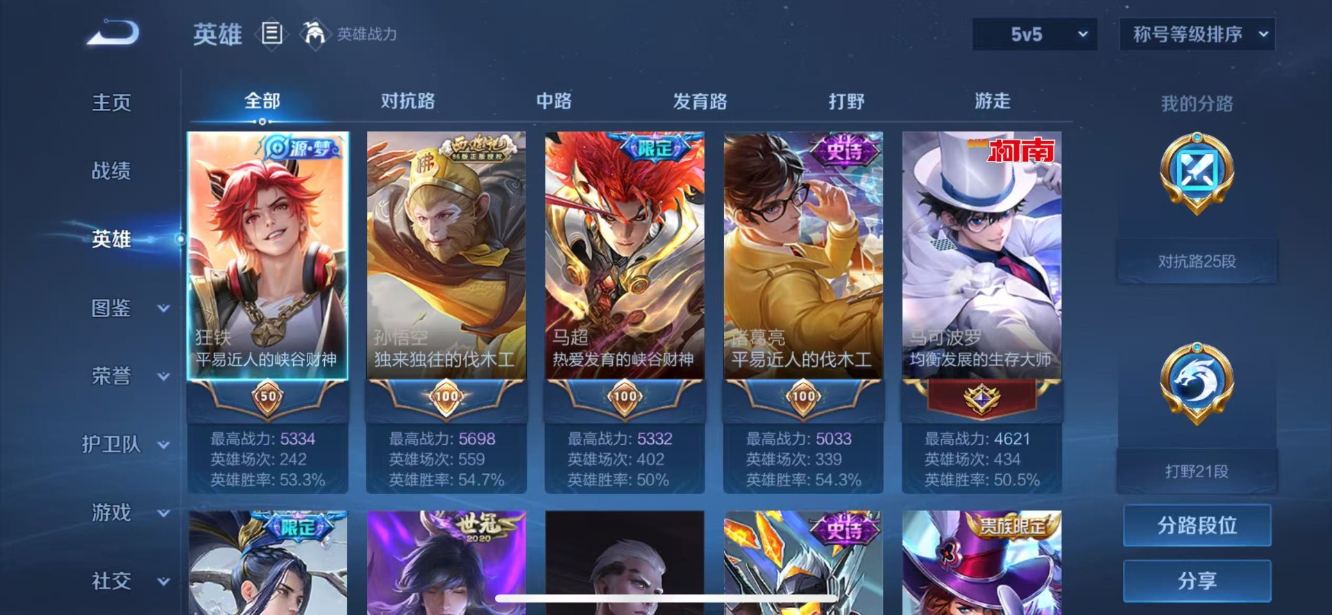 WZQM3382724王者荣耀账号详情图6