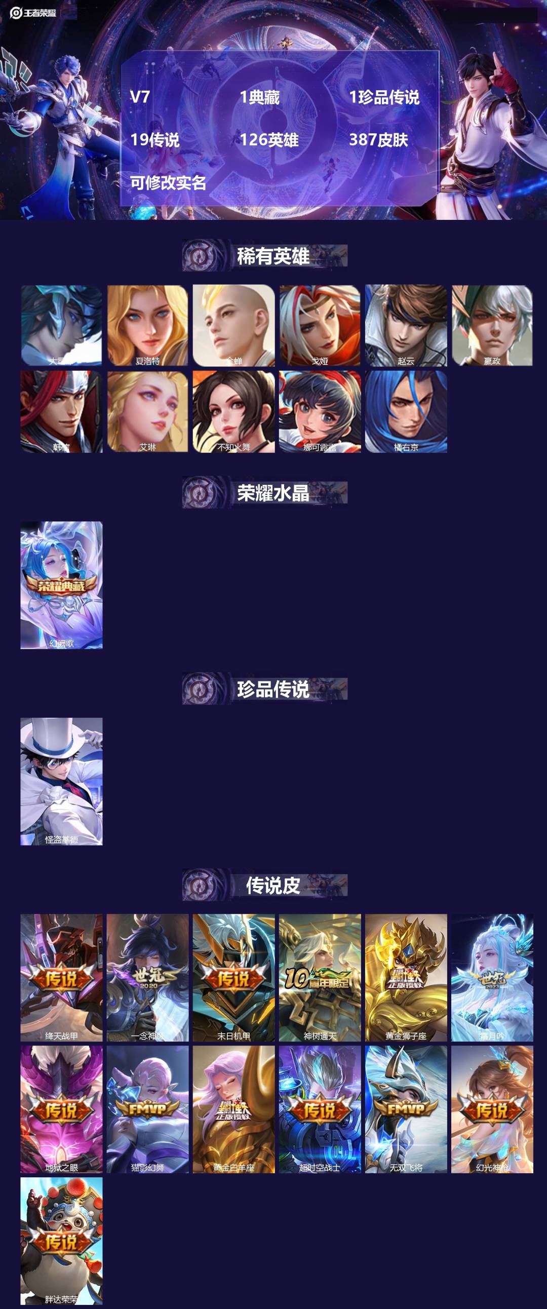王者荣耀账号安卓QQ126英雄-387皮肤-[]V7 1典藏 1珍品传说 19传说 126英雄 387皮肤 可修改实名 