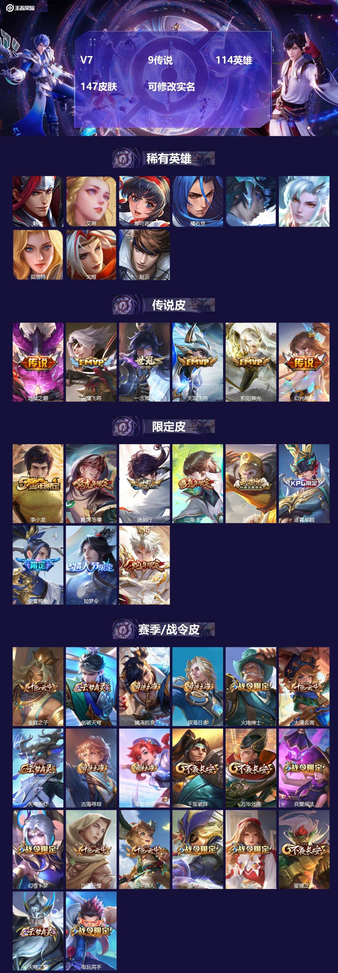 王者荣耀账号安卓QQ[13934384]V7 9传说 114英雄 147皮肤 可修改实名 
【英雄全皮】:影全皮
【稀有