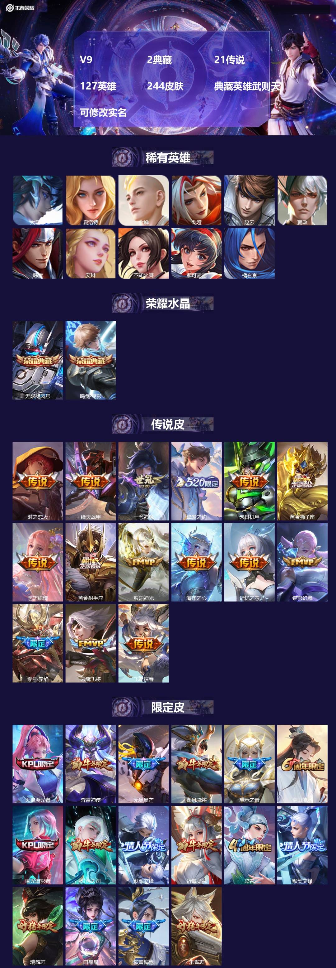 王者荣耀账号安卓QQ[13934422]V9 2典藏 21传说 127英雄 244皮肤 典藏英雄武则天 可修改实名 
【