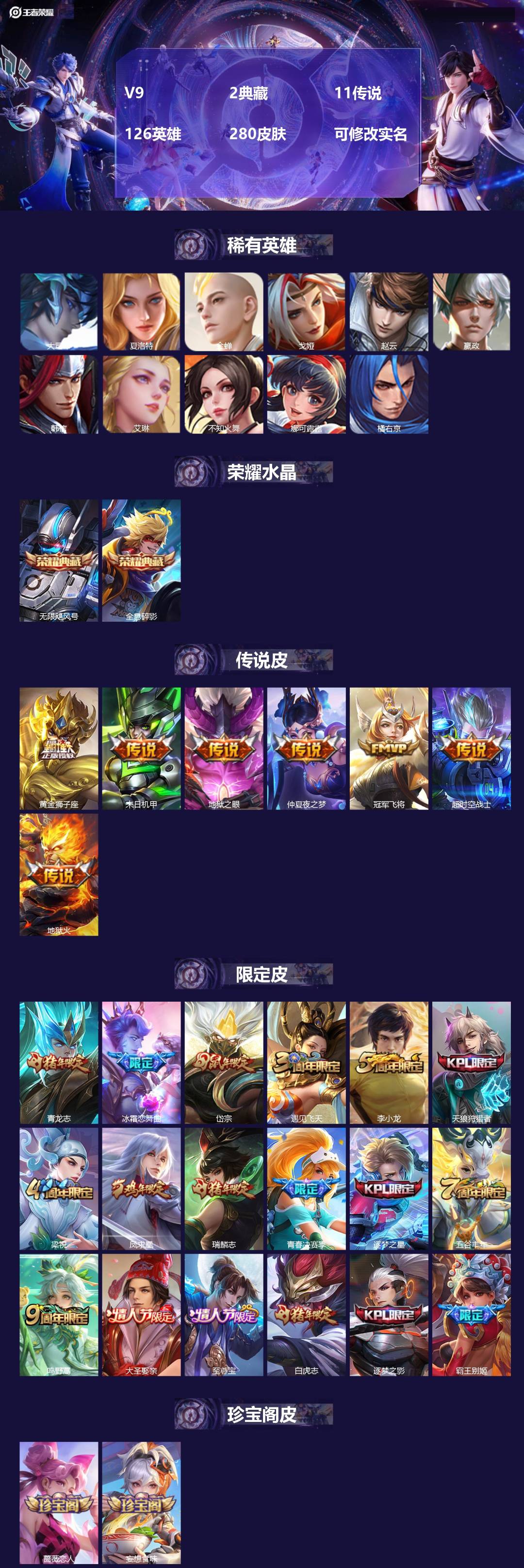 王者荣耀账号苹果QQ[13934592]V9 2典藏 11传说 126英雄 280皮肤 可修改实名 
【稀有英雄】:大司