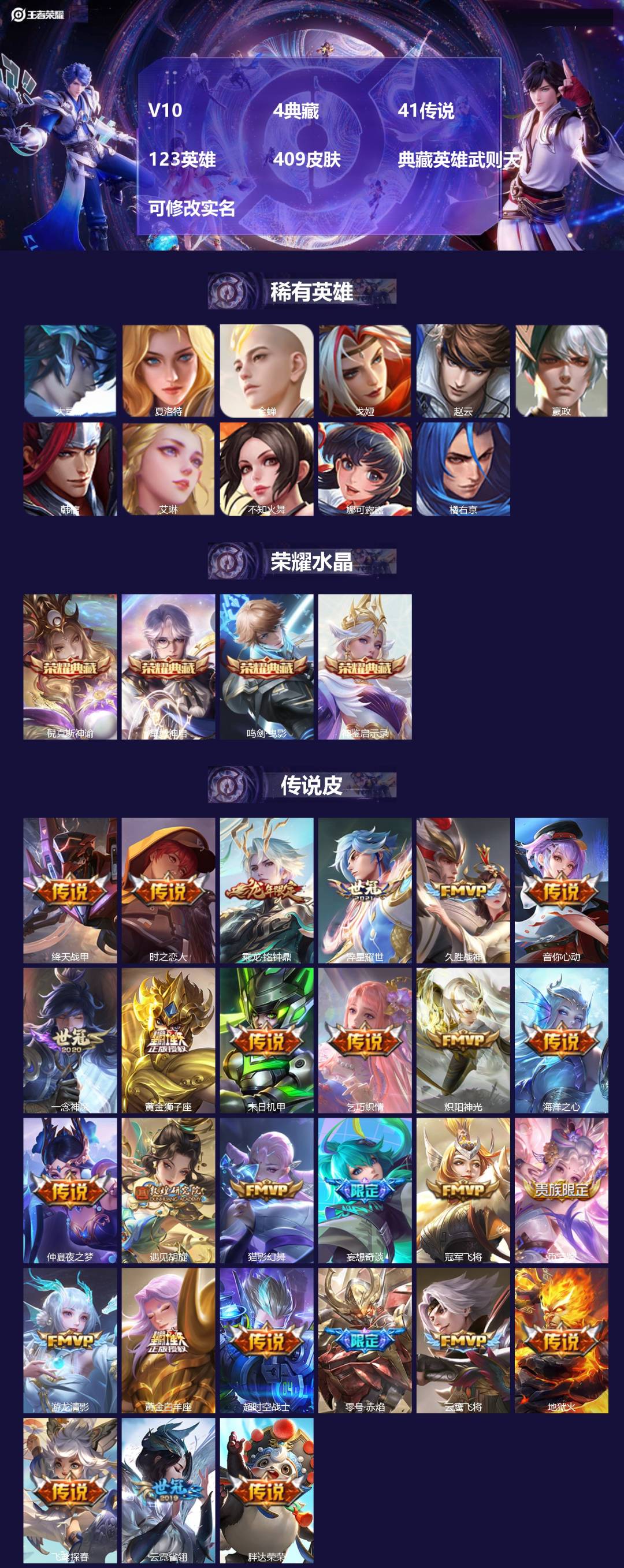 王者荣耀账号苹果QQ[13935295]V10 4典藏 41传说 123英雄 409皮肤 典藏英雄武则天 可修改实名 
