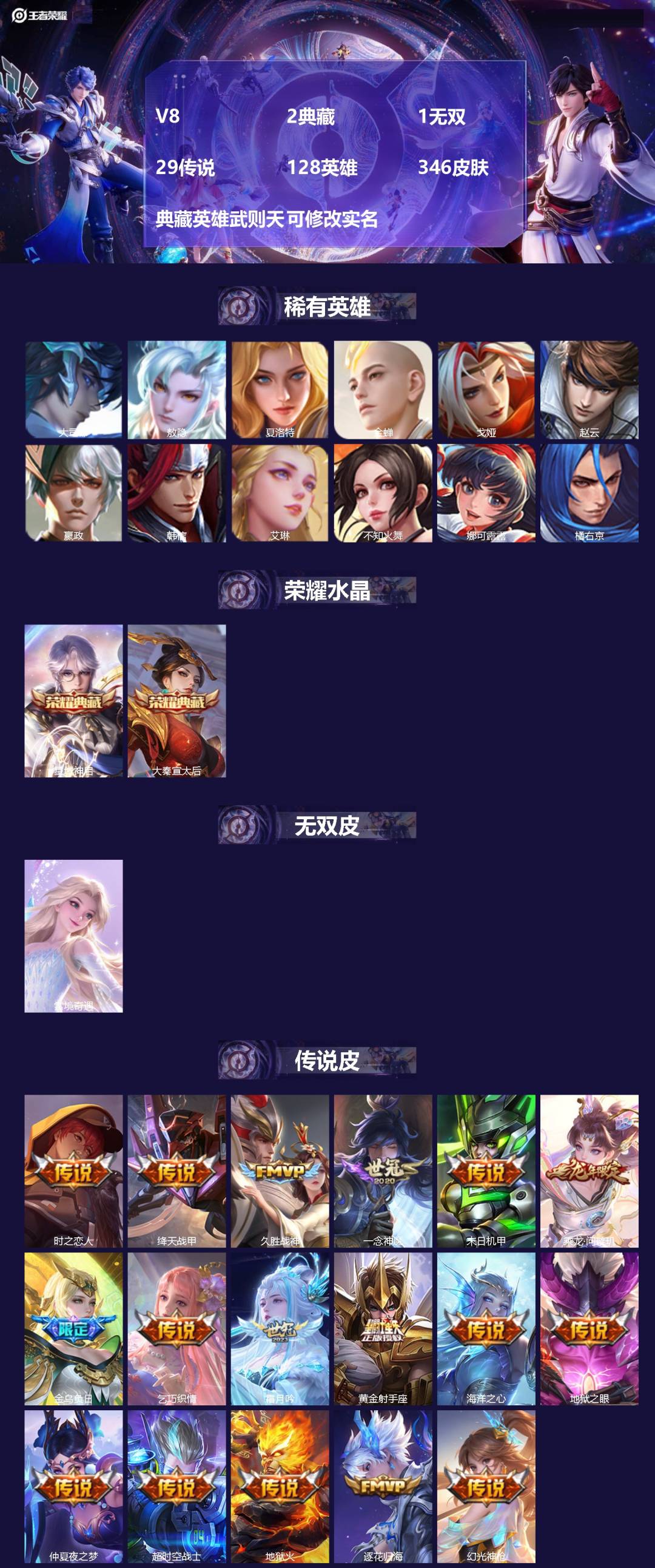 王者荣耀账号苹果QQ[13935921]V8 2典藏 1无双 29传说 128英雄 346皮肤 典藏英雄武则天 可修改实