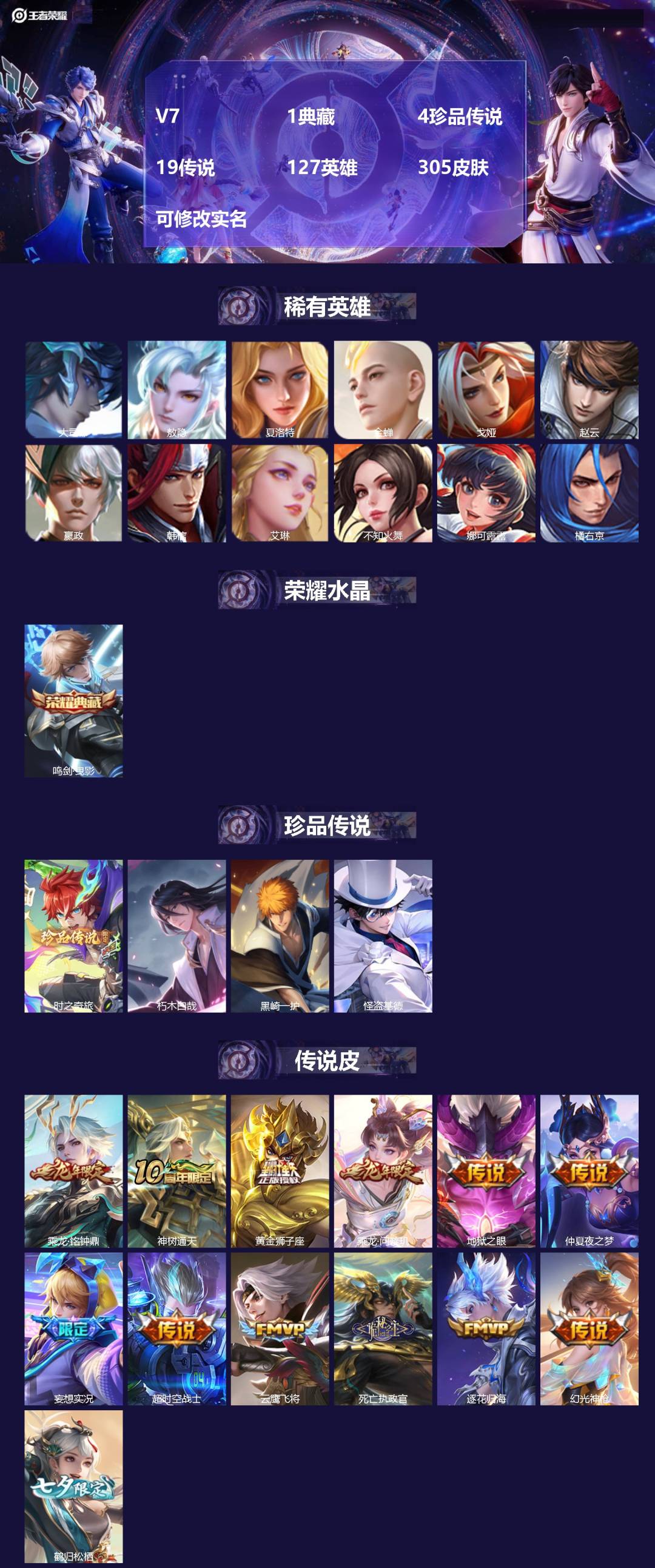 王者荣耀账号苹果QQ[13935930]V7 1典藏 4珍品传说 19传说 127英雄 305皮肤 可修改实名 
【英雄