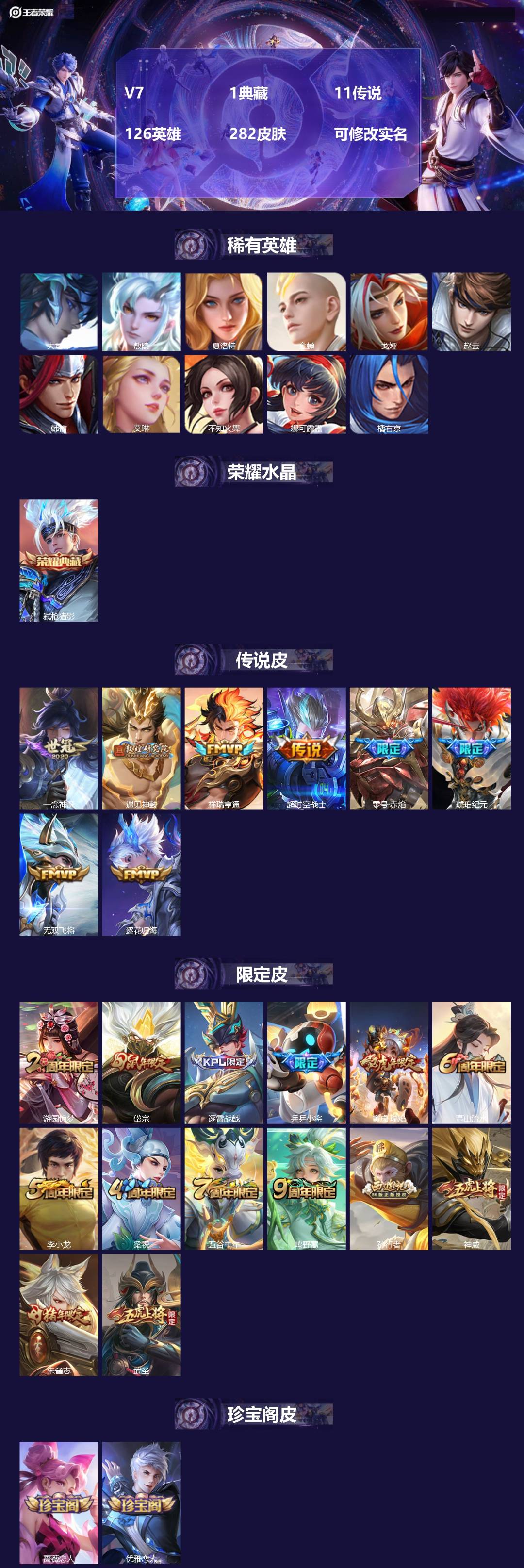 王者荣耀账号安卓QQ[13936338]V7 1典藏 11传说 126英雄 282皮肤 可修改实名 
【稀有英雄】:敖隐