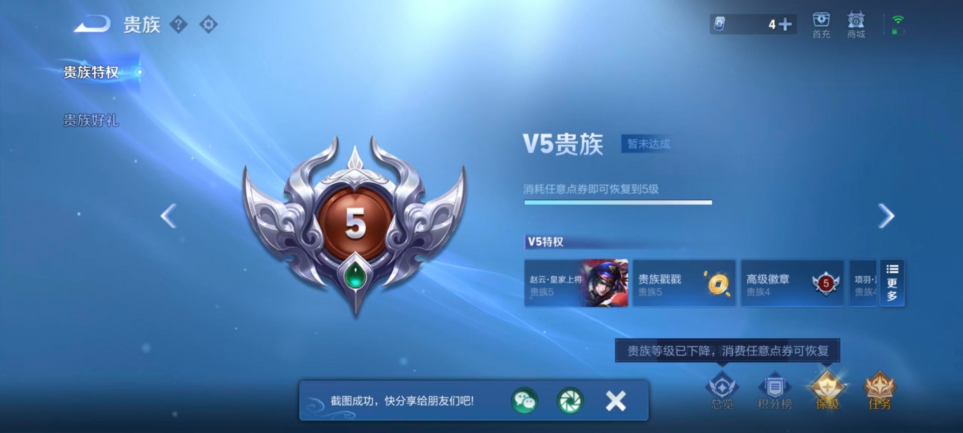 WZQM3383461王者荣耀账号详情图6