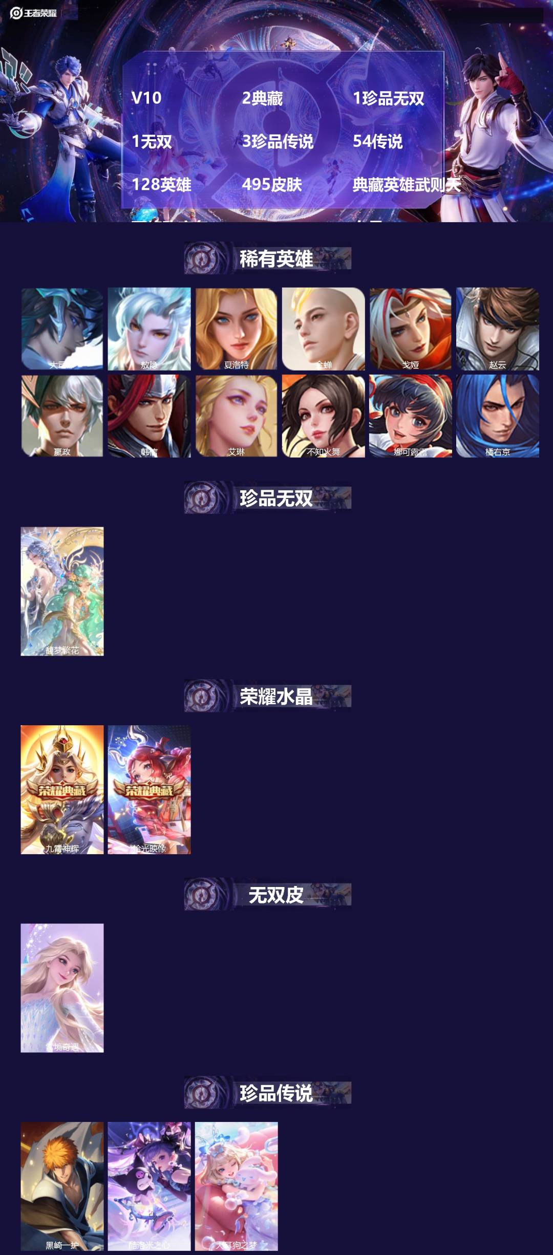 王者荣耀账号苹果VX[13950758]V10 2典藏 1珍品无双 1无双 3珍品传说 54传说 128英雄 495皮肤