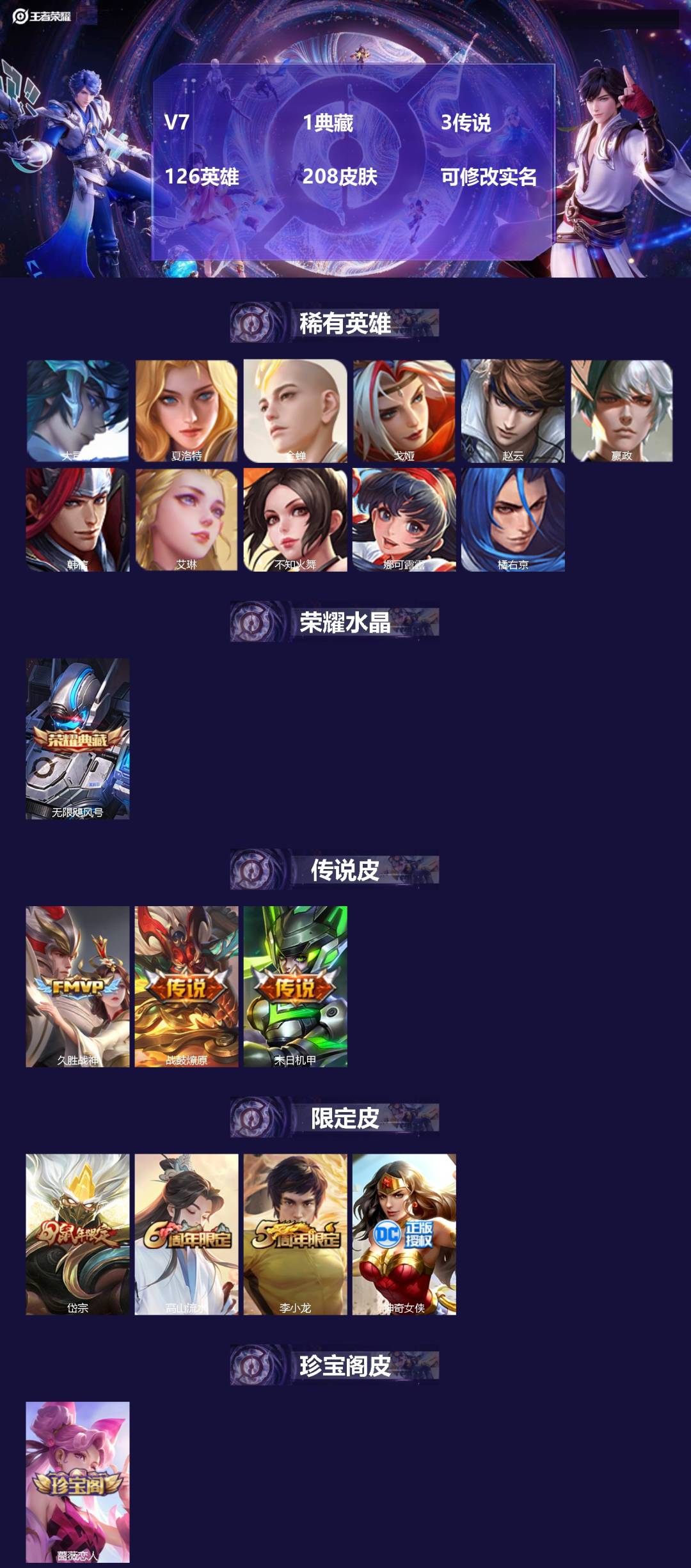 王者荣耀账号安卓QQ126英雄-208皮肤-[]V7 1典藏 3传说 126英雄 208皮肤 可修改实名 
【稀有英雄】