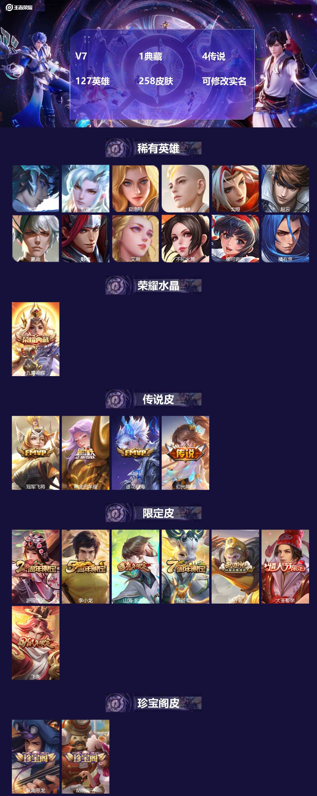 王者荣耀账号苹果QQV7 1典藏 4传说 127英雄 258皮肤 可修改实名 
【英雄全皮】:影全皮
【稀有英雄】:敖隐