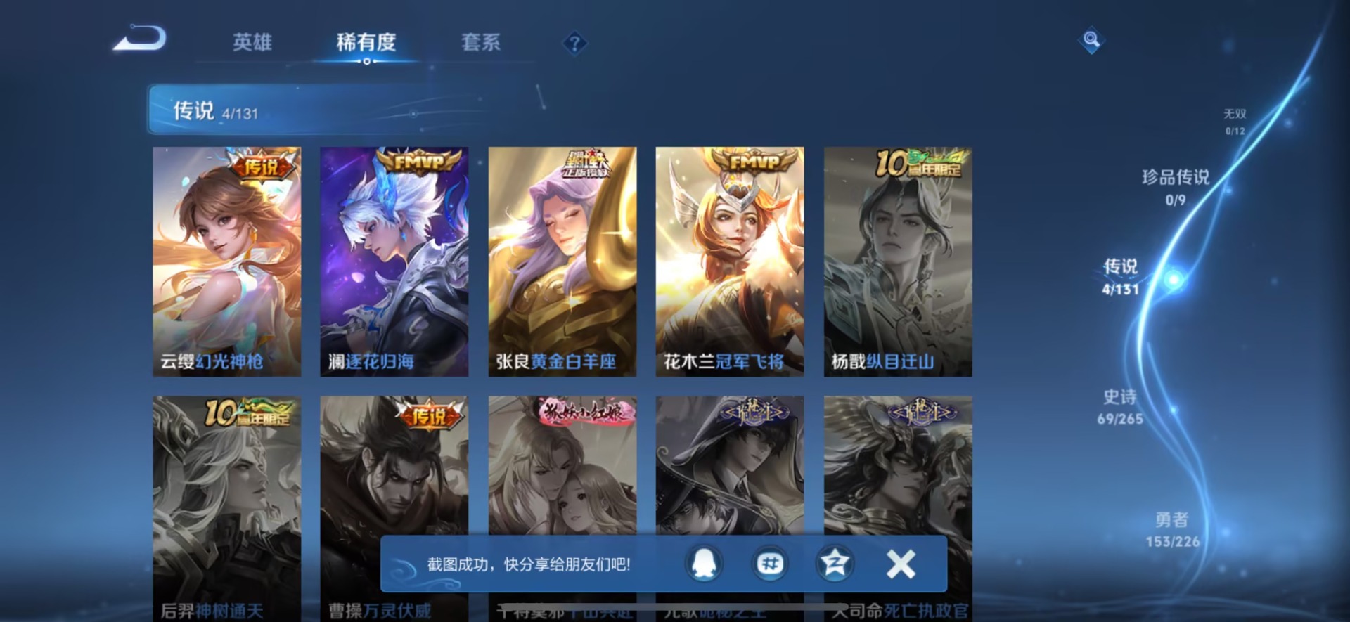 WZQM3383618王者荣耀账号详情图11