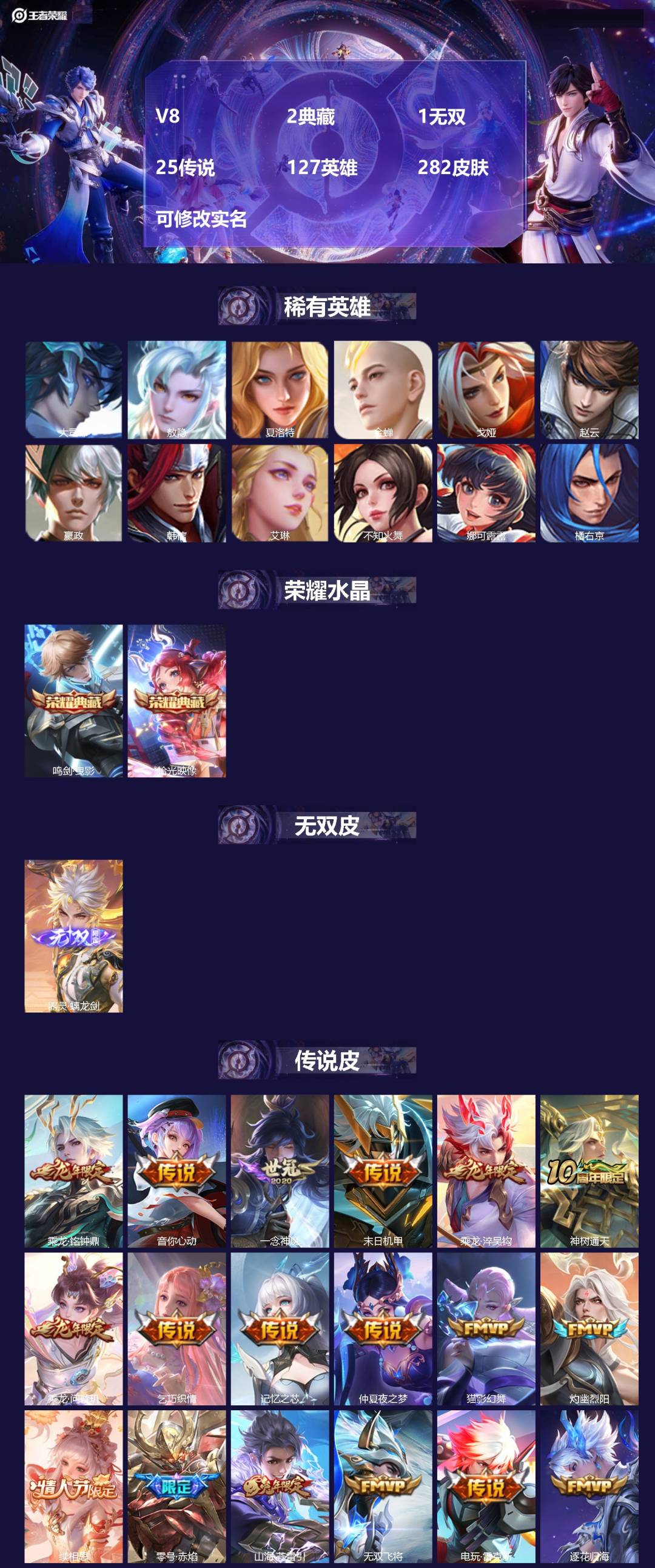 王者荣耀账号苹果QQV8 2典藏 1无双 25传说 127英雄 282皮肤 可修改实名 
【英雄全皮】:澜全皮
【稀有英