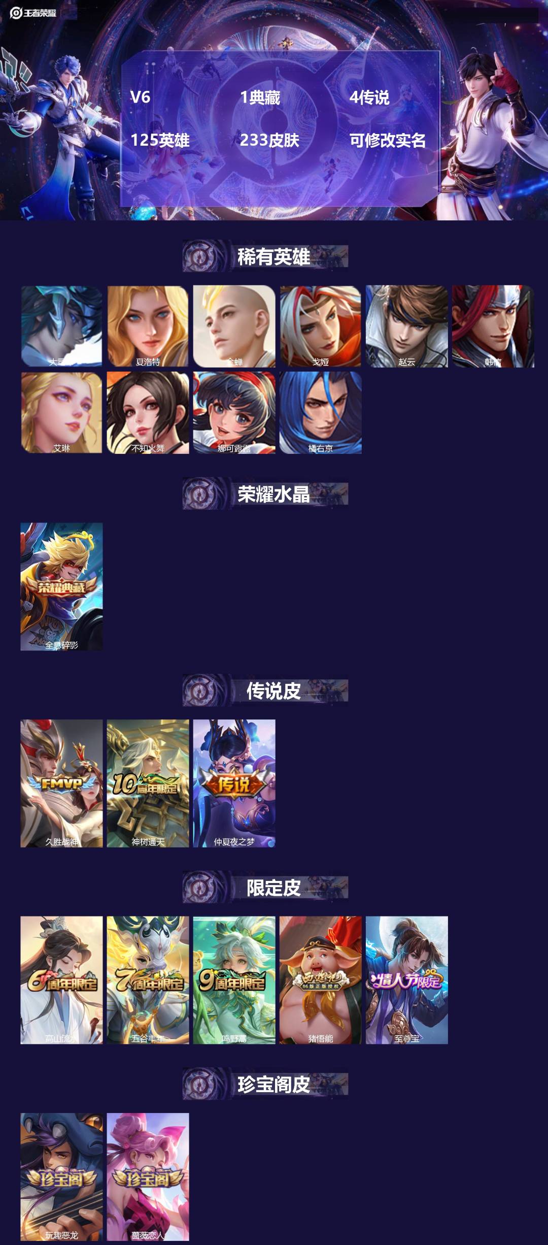 王者荣耀账号苹果QQV6 1典藏 4传说 125英雄 233皮肤 可修改实名 
【英雄全皮】:狂铁全皮,影全皮
【稀有英