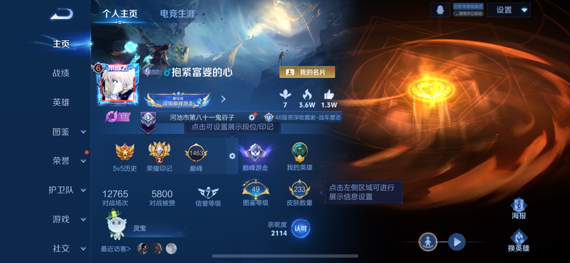 WZQM3383726王者荣耀账号详情图4 WZQM3383726王者荣耀账号详情图4