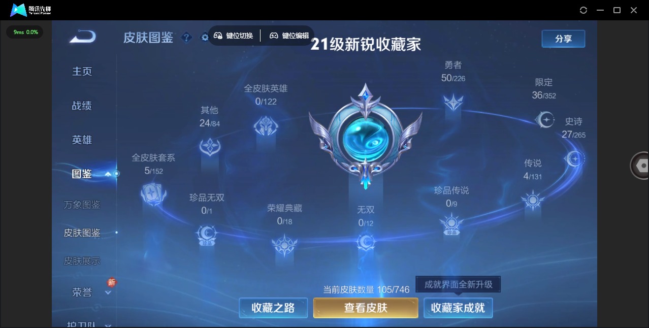 WZQM3383890王者荣耀账号详情图6