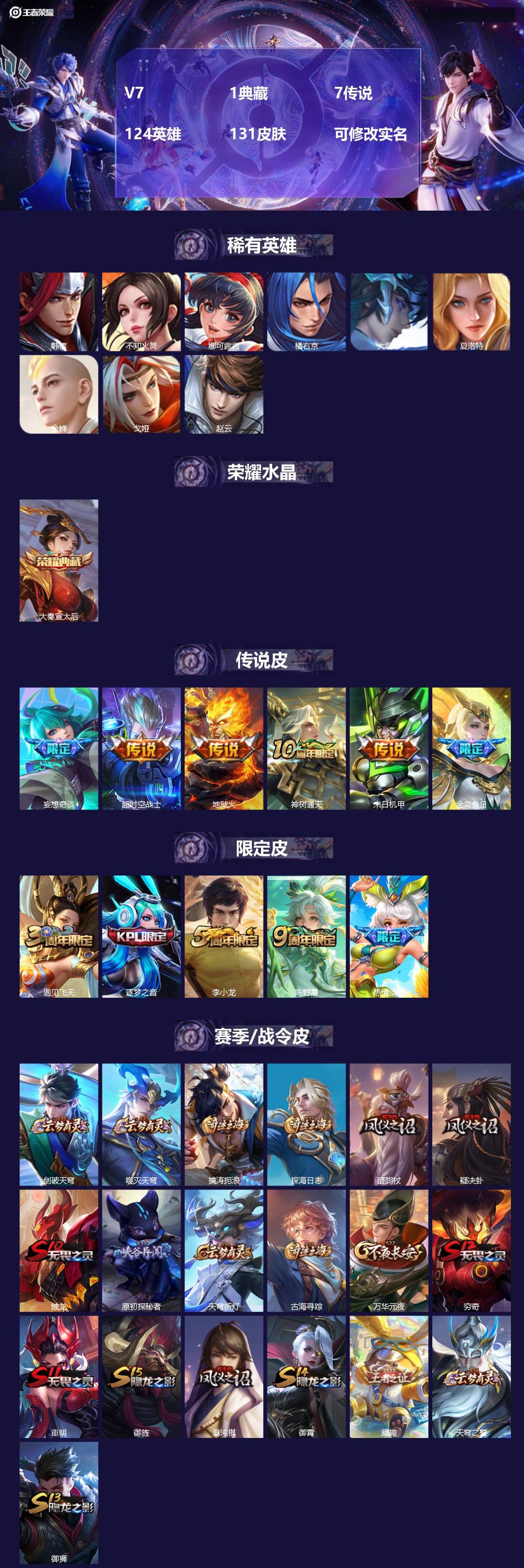 王者荣耀账号苹果QQ[13961677]V7 1典藏 7传说 124英雄 131皮肤 可修改实名 
【稀有英雄】:大司命