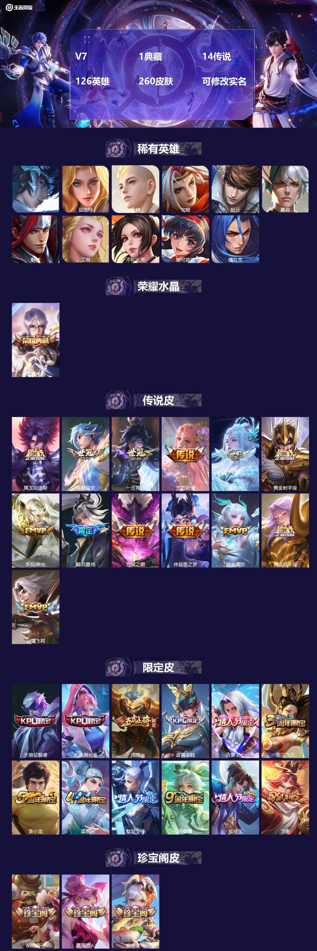 王者荣耀账号苹果QQ[13961711]V7 1典藏 14传说 126英雄 260皮肤 可修改实名 
【英雄全皮】:影全