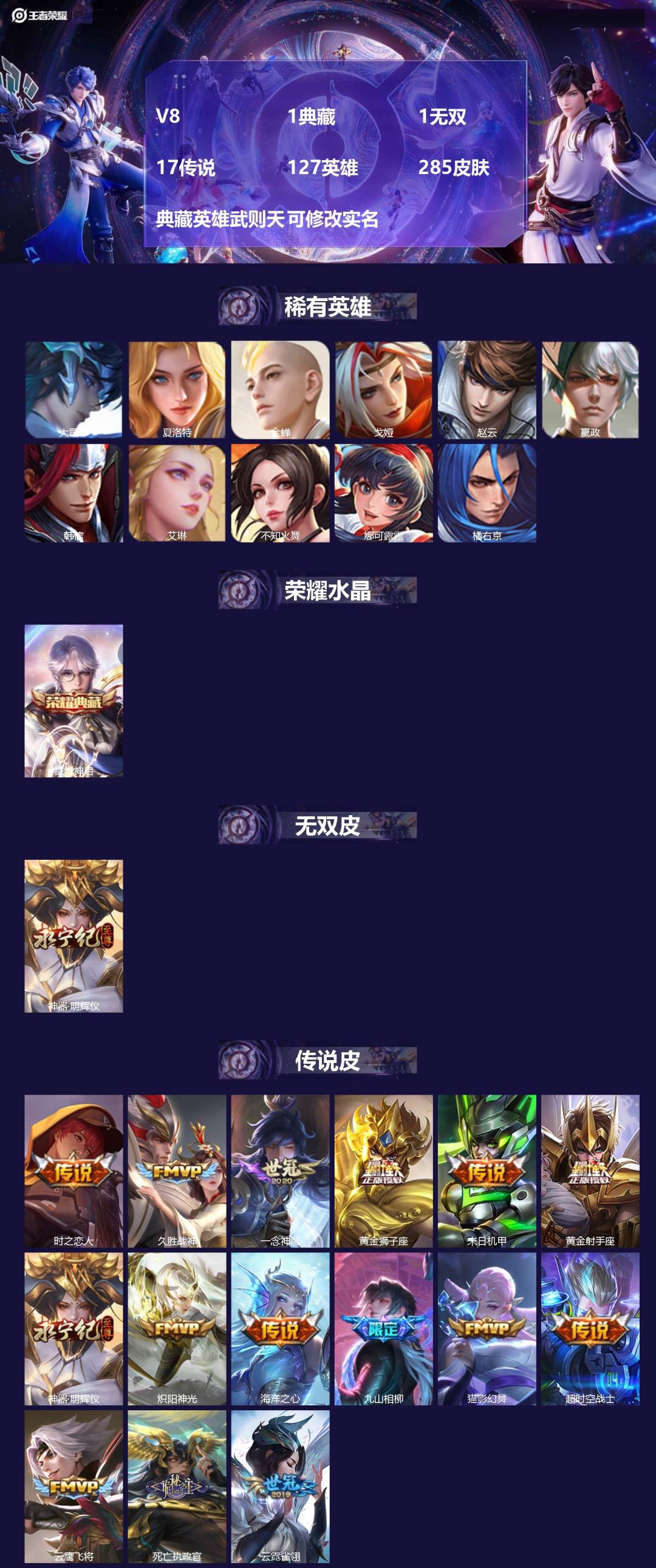 王者荣耀账号苹果QQ[13961767]V8 1典藏 1无双 17传说 127英雄 285皮肤 典藏英雄武则天 可修改实