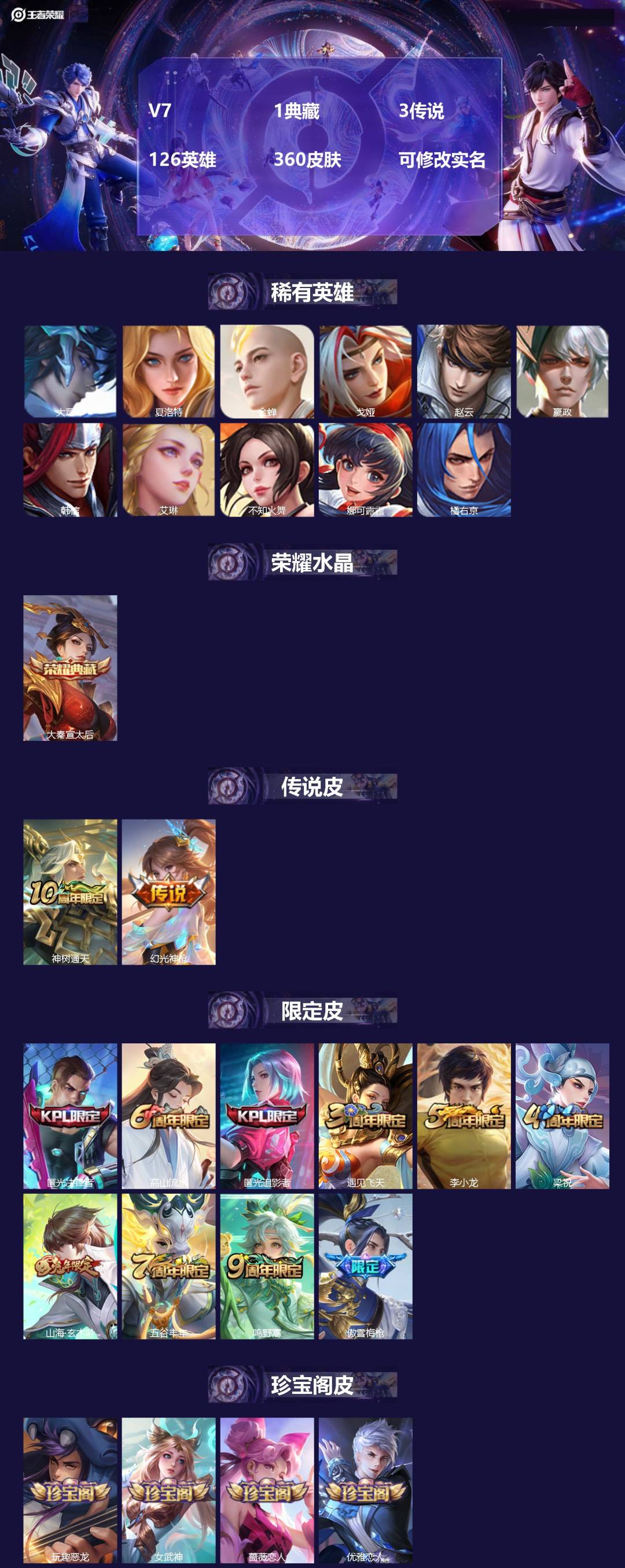 王者荣耀账号安卓QQ[13962042]V7 1典藏 3传说 126英雄 360皮肤 可修改实名 
【英雄全皮】:刘邦全