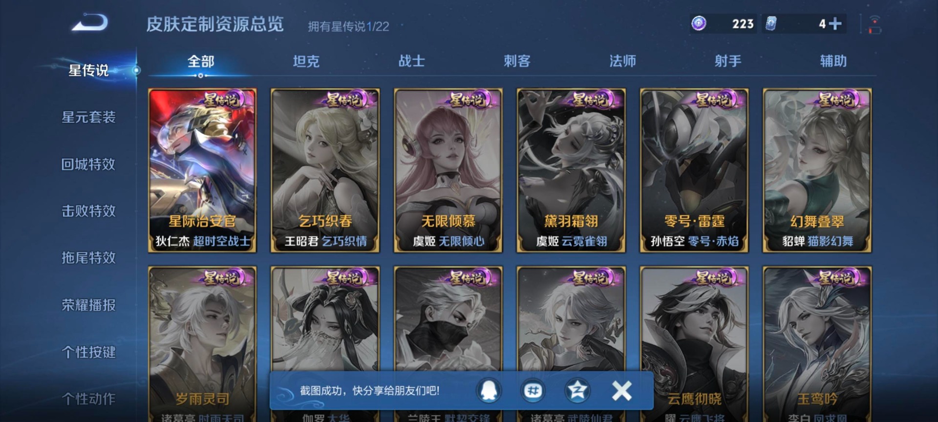 WZQM3383918王者荣耀账号详情图6