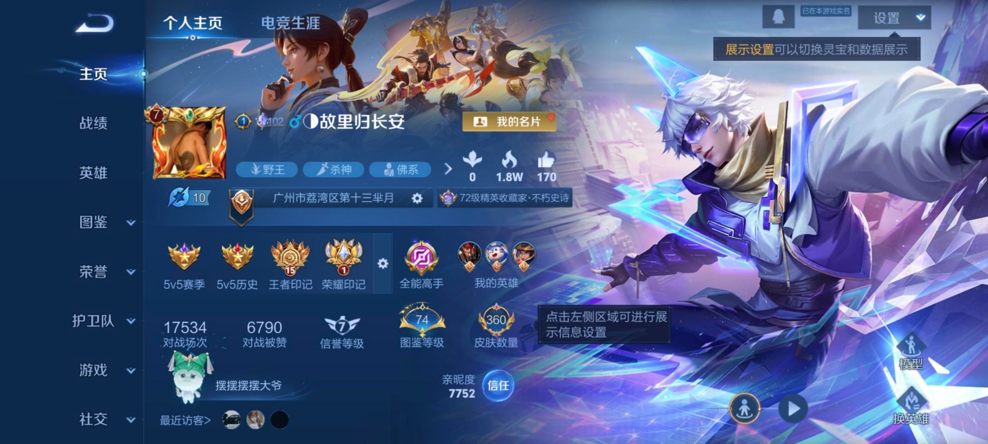 WZQM3383918王者荣耀账号详情图9