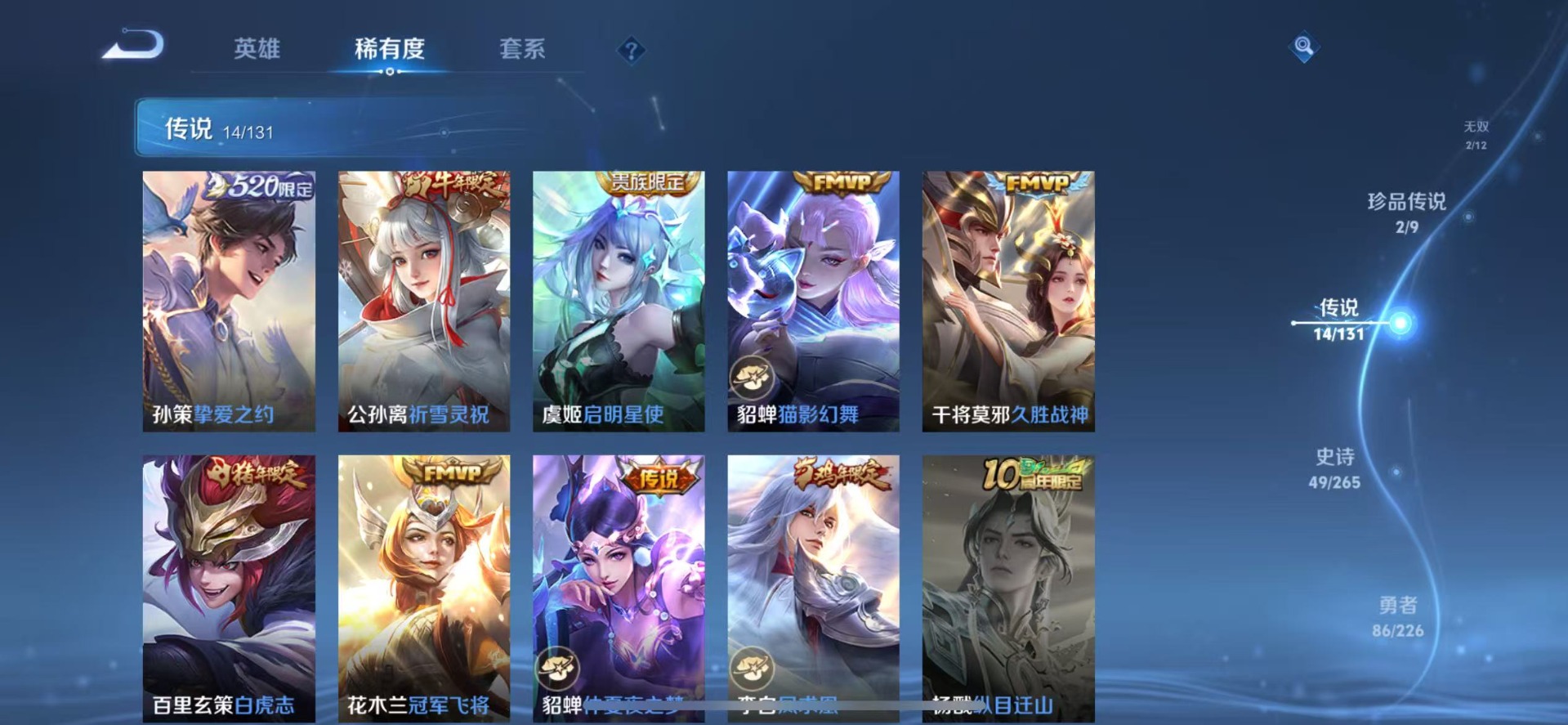 WZQM3383925王者荣耀账号详情图9