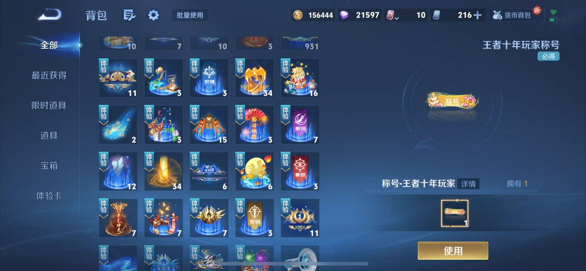 WZQM3383925王者荣耀账号详情图14