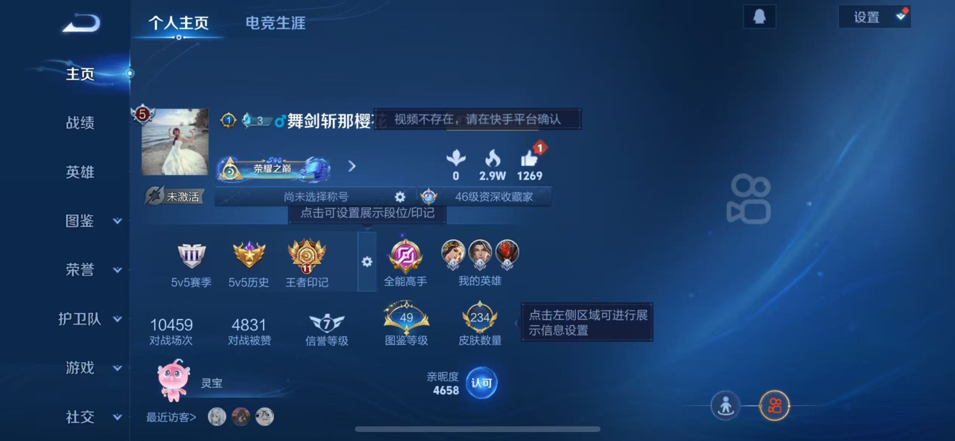 WZQM3383998王者荣耀账号详情图4