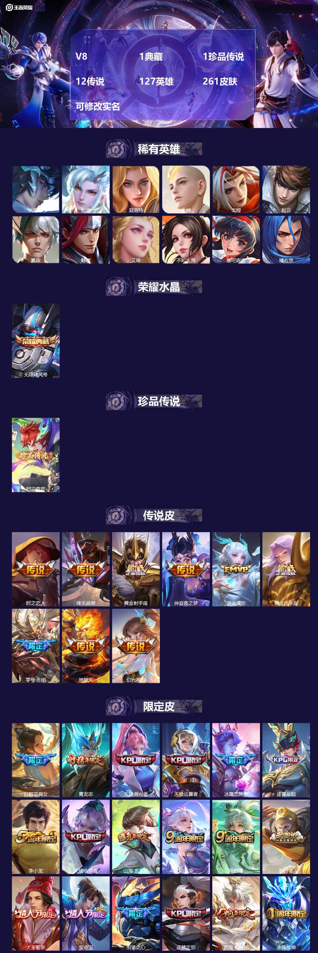 王者荣耀账号苹果QQV8 1典藏 1珍品传说 12传说 127英雄 261皮肤 可修改实名 
【英雄全皮】:刘邦全皮,影