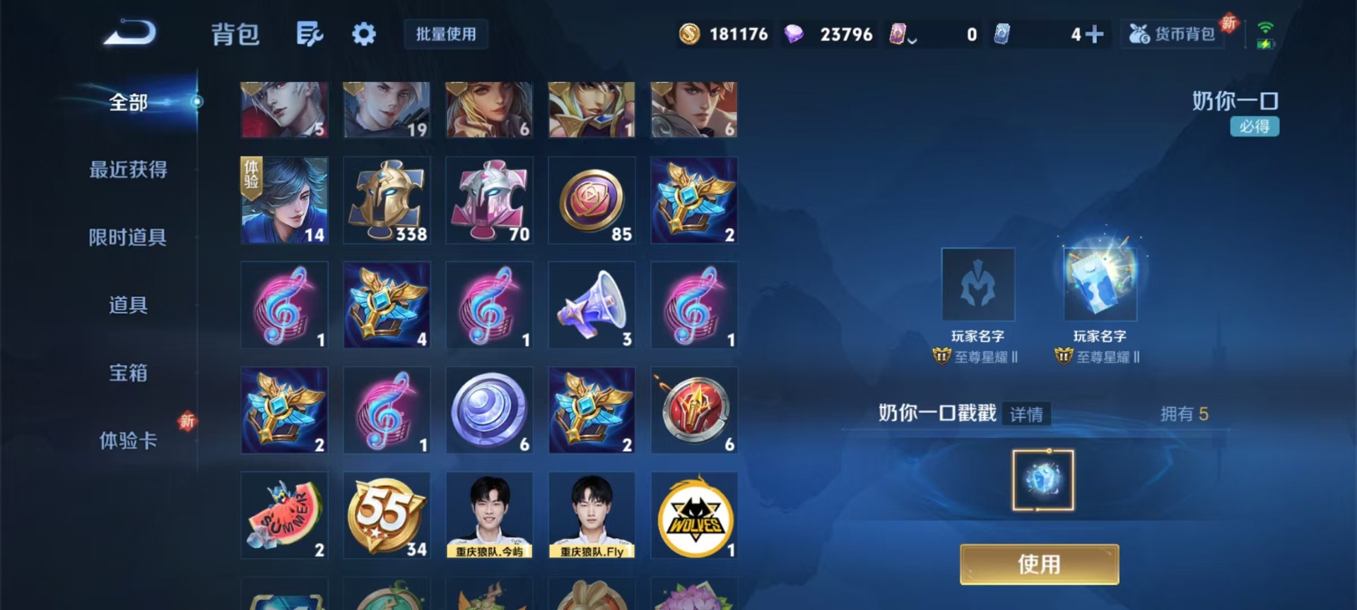 WZQM3384108王者荣耀账号详情图9