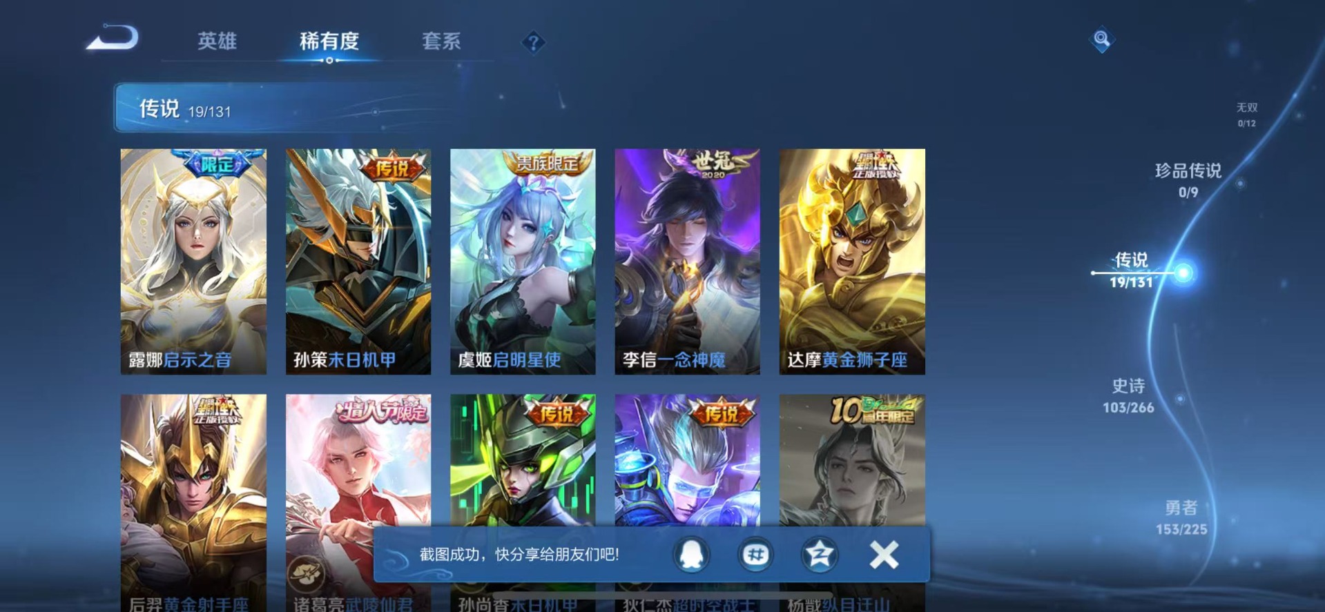 WZQM3384269王者荣耀账号详情图8