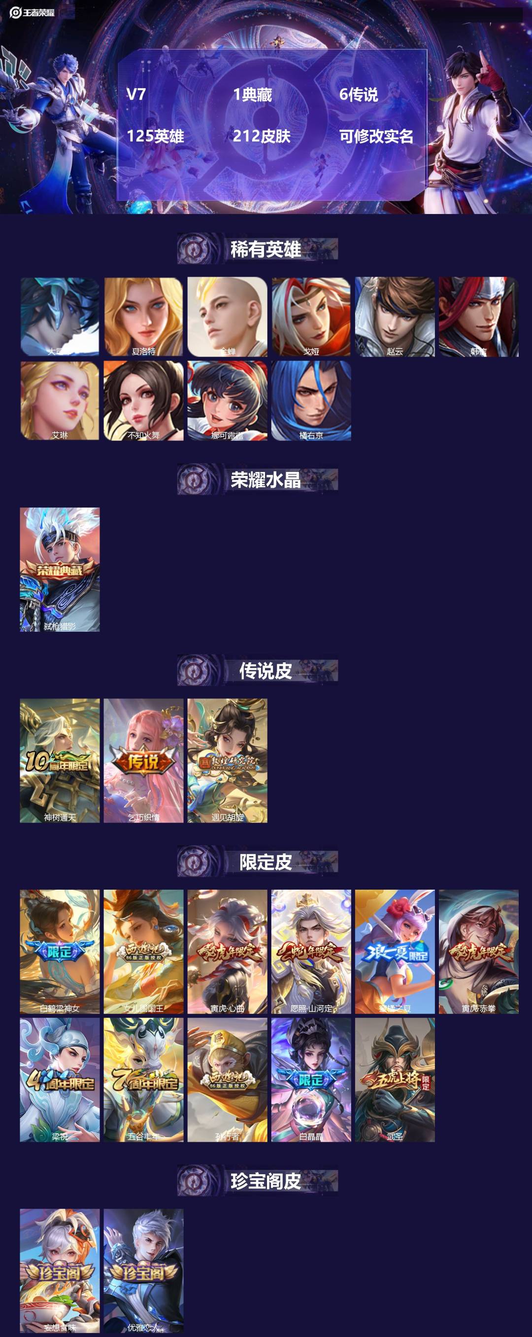 王者荣耀账号苹果QQV7 1典藏 6传说 125英雄 212皮肤 可修改实名 
【英雄全皮】:钟馗全皮
【稀有英雄】:大