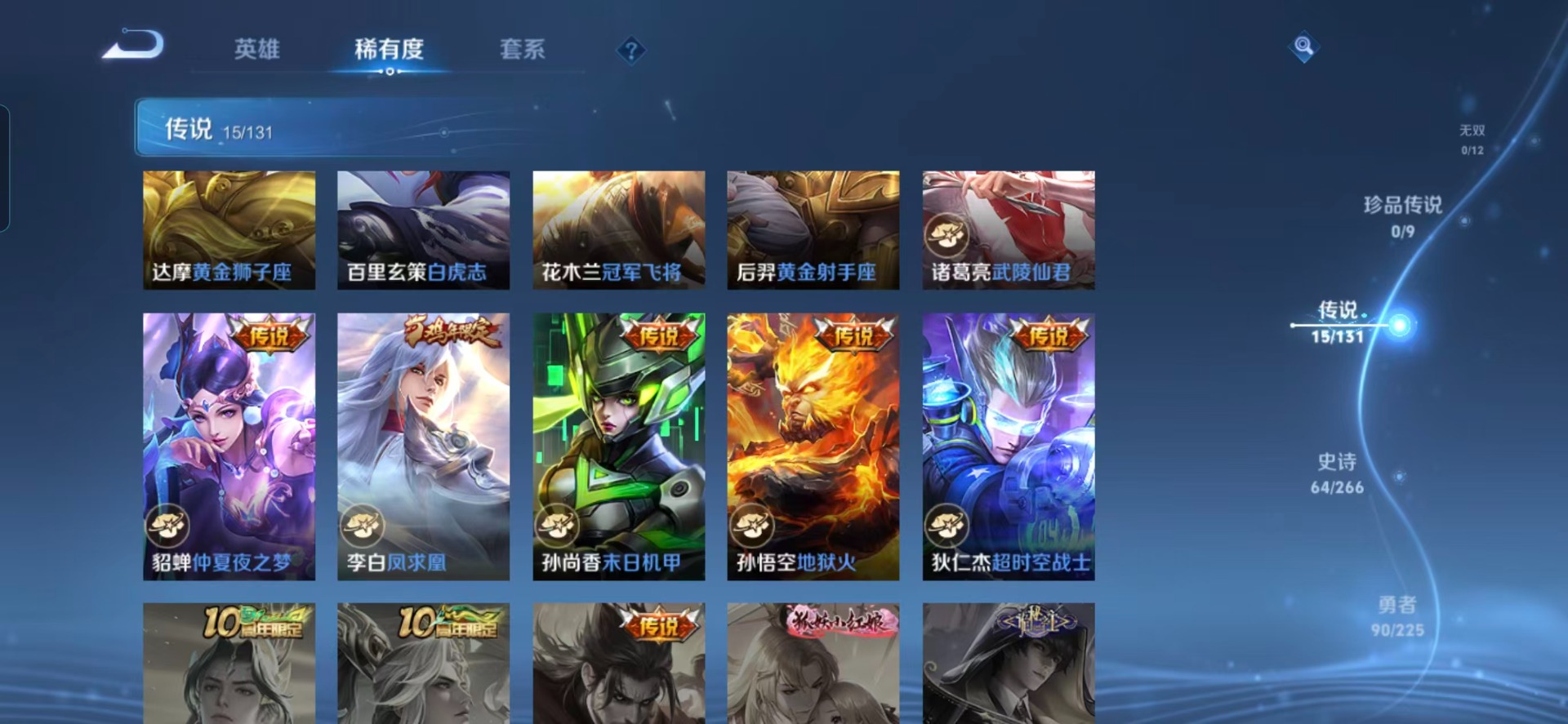 WZQM3384280王者荣耀账号详情图10 WZQM3384280王者荣耀账号详情图10