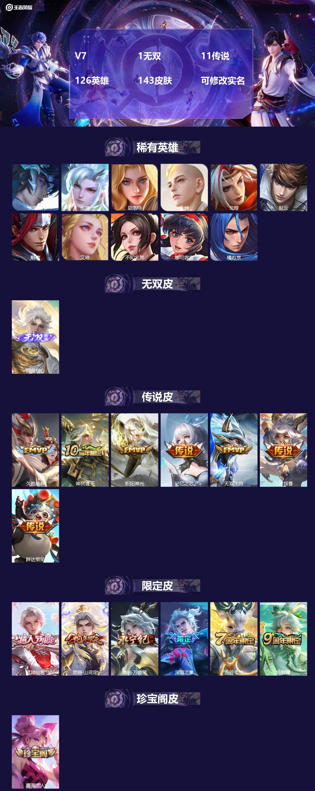 王者荣耀账号苹果QQV7 1无双 11传说 126英雄 143皮肤 可修改实名 
【英雄全皮】:莱西奥全皮
【稀有英雄】
