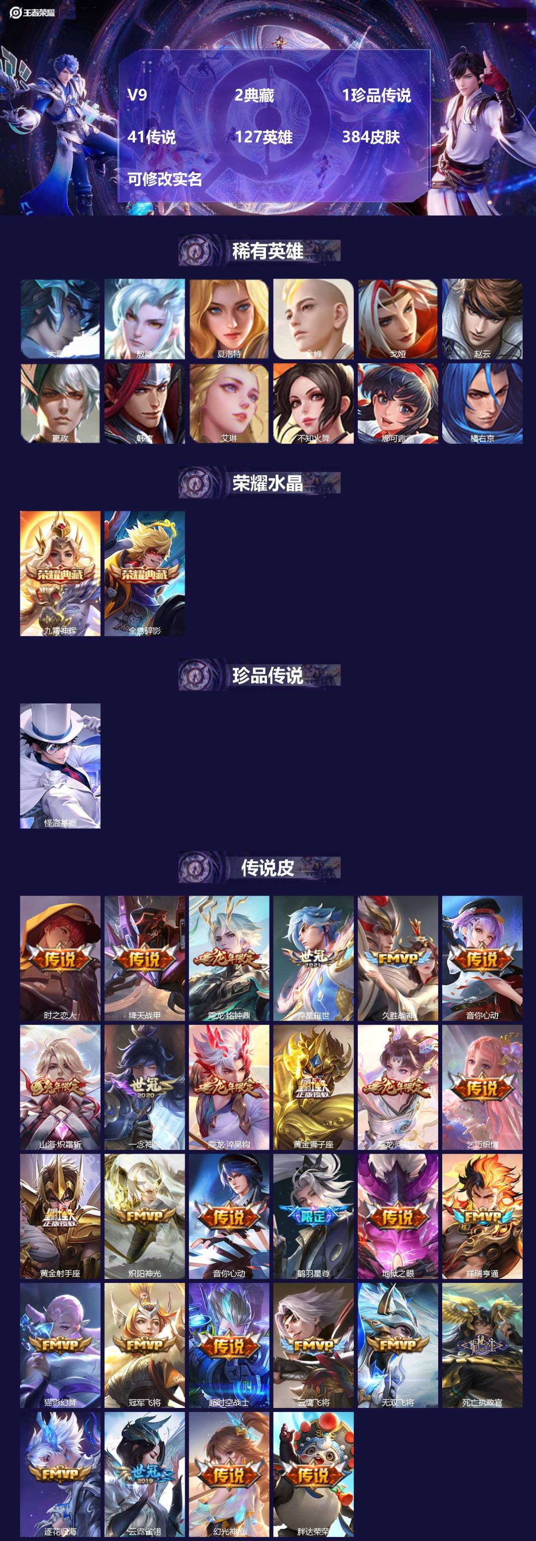 王者荣耀账号安卓QQ127英雄-384皮肤-[]V9 2典藏 1珍品传说 41传说 127英雄 384皮肤 可修改实名 