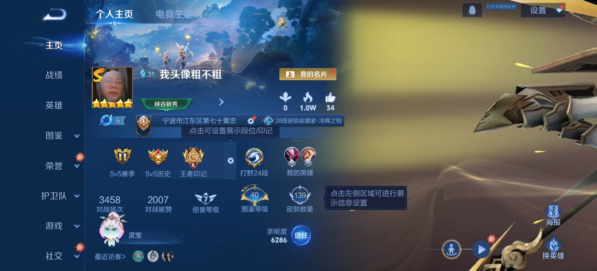 WZQM3384284王者荣耀账号详情图4 WZQM3384284王者荣耀账号详情图4