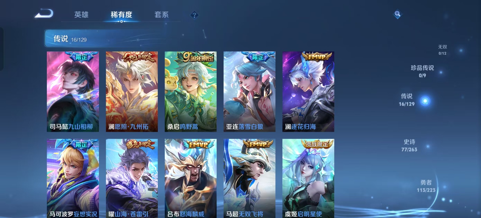 WZQM3384286王者荣耀账号详情图12