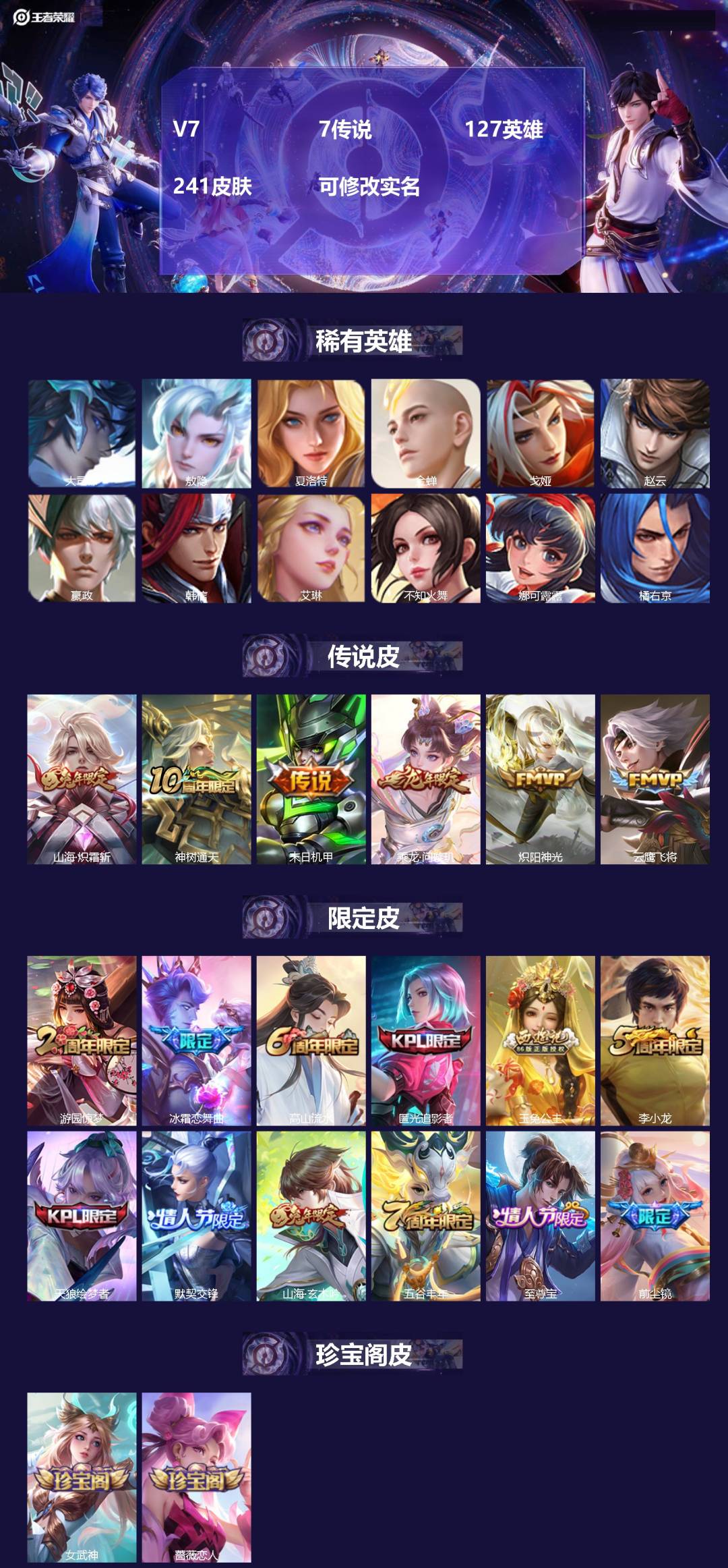 王者荣耀账号安卓QQV7 7传说 127英雄 241皮肤 可修改实名 
【英雄全皮】:鬼谷子全皮
【稀有英雄】:敖隐(小