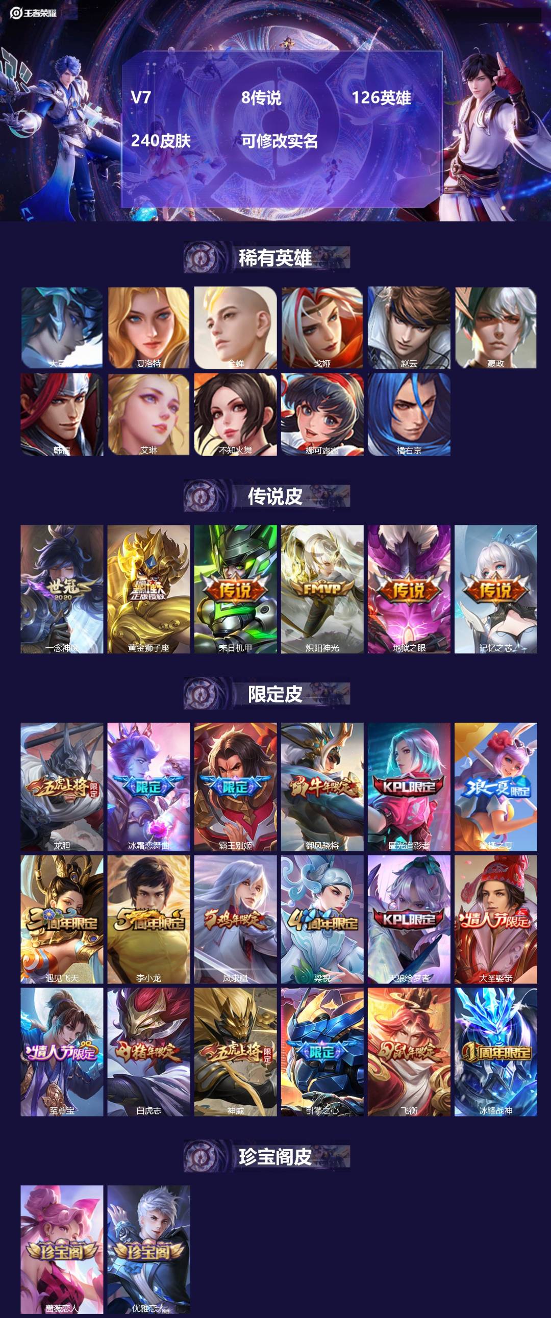 王者荣耀账号苹果QQV7 8传说 126英雄 240皮肤 可修改实名 
【稀有英雄】:大司命,嬴政(始皇帝),韩信(韩跳