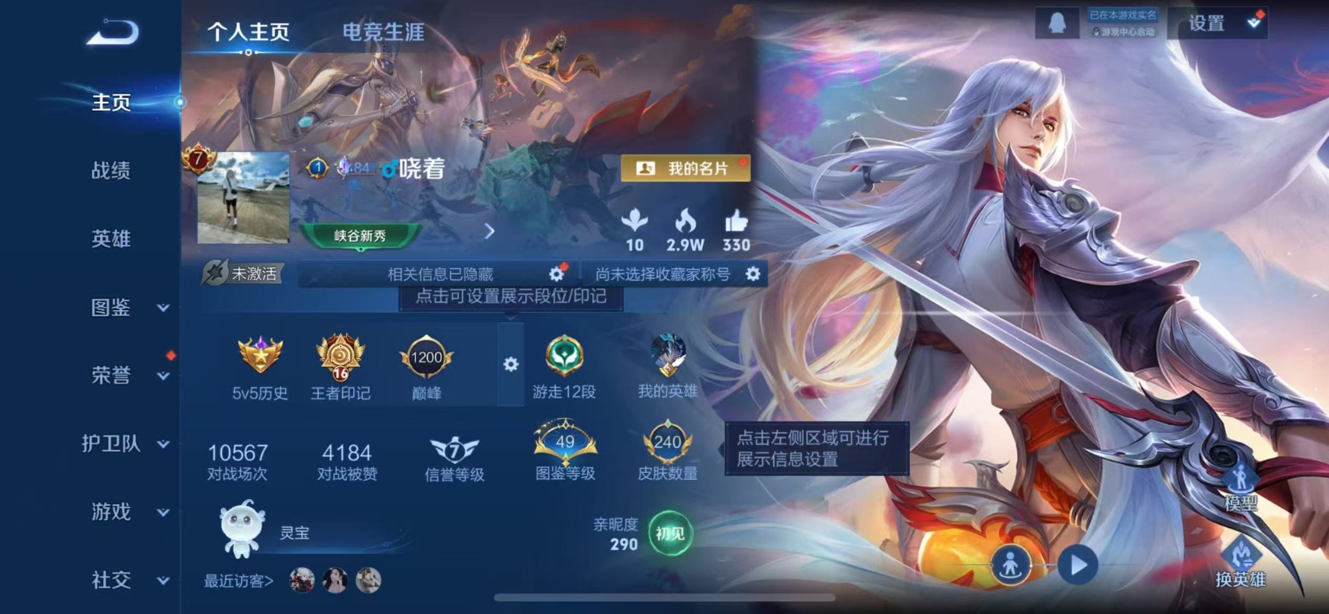 WZQM3384288王者荣耀账号详情图4