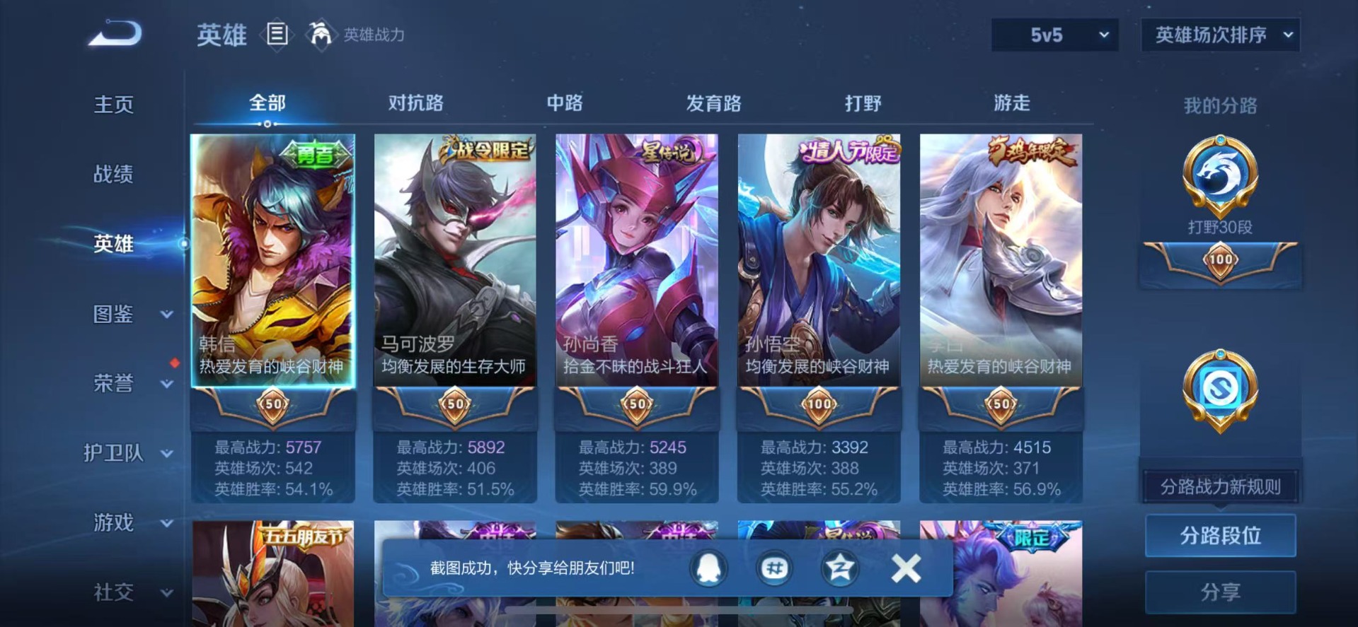 WZQM3384288王者荣耀账号详情图5