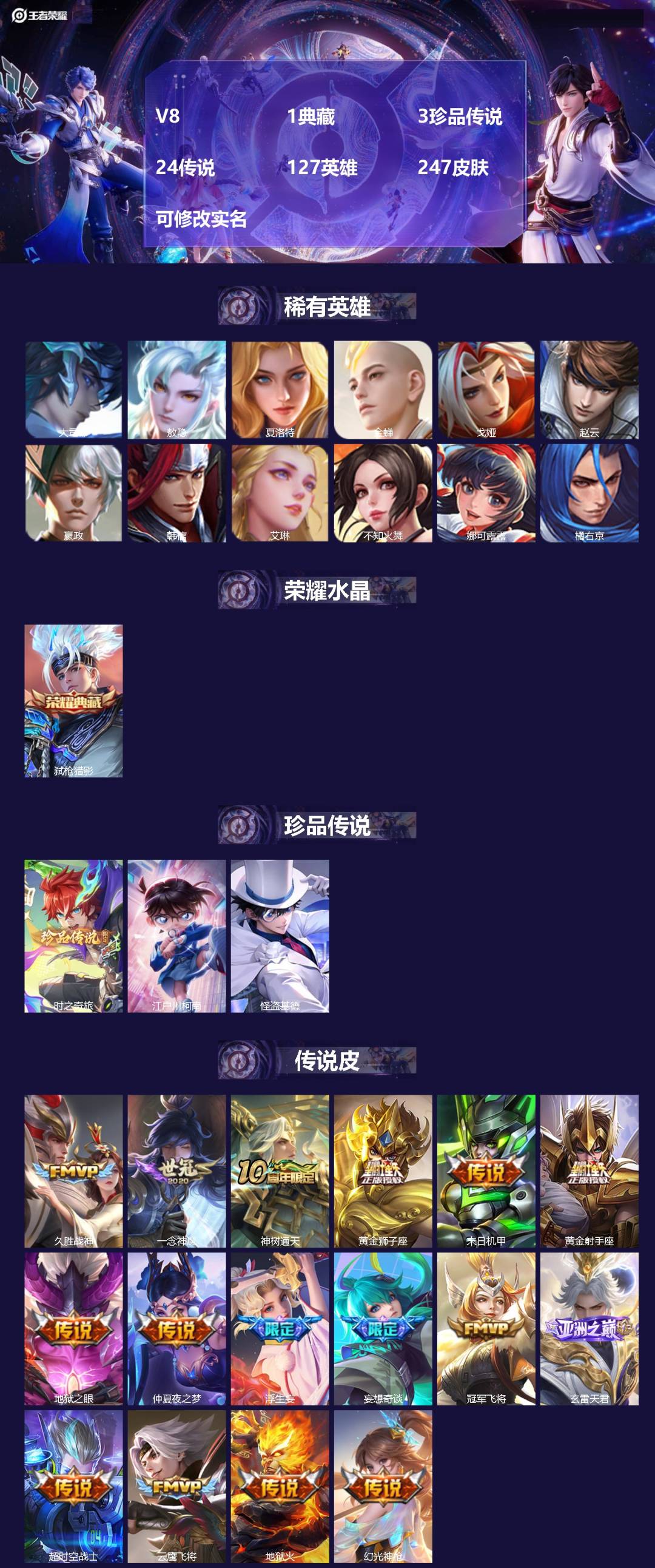 王者荣耀账号安卓QQV8 1典藏 3珍品传说 24传说 127英雄 247皮肤 可修改实名 
【英雄全皮】:影全皮
【稀