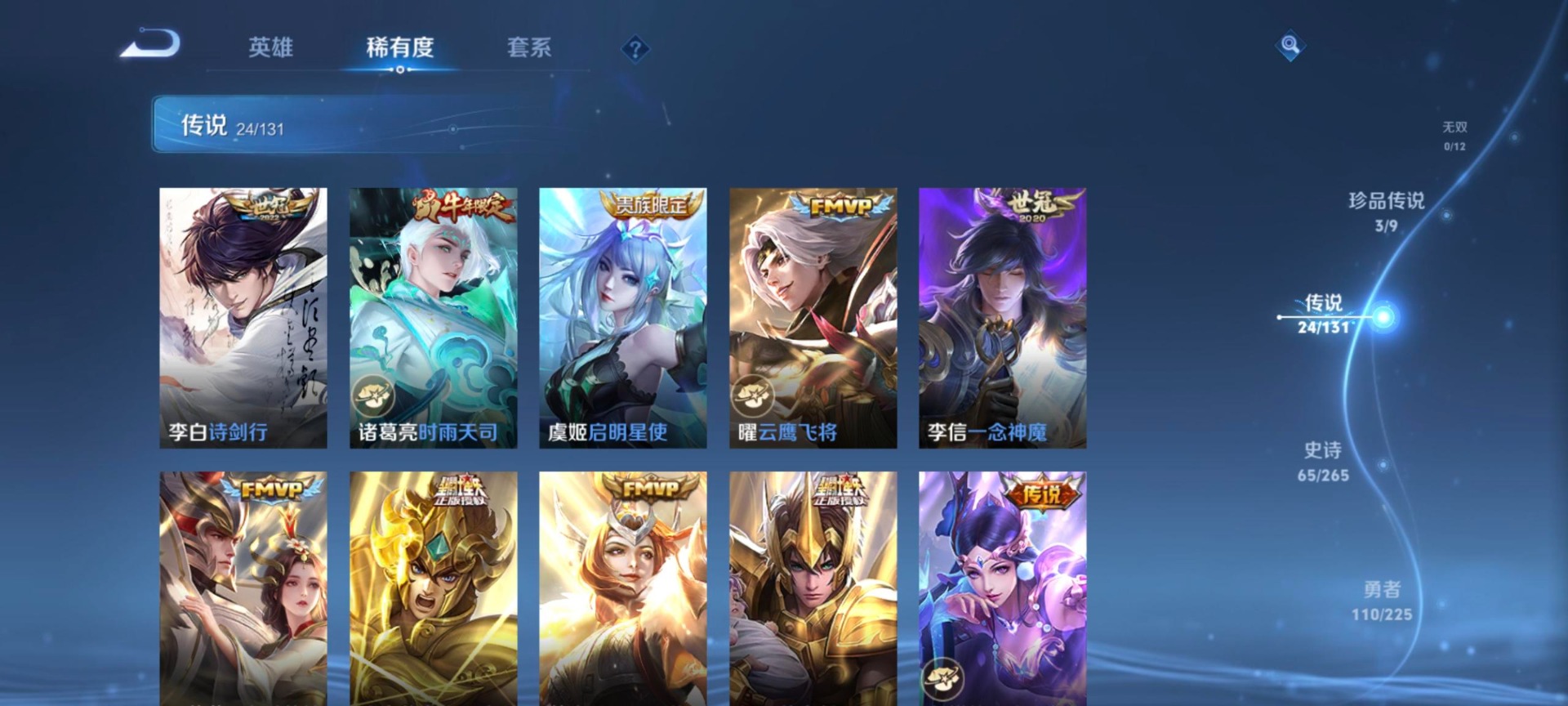 WZQM3384291王者荣耀账号详情图8