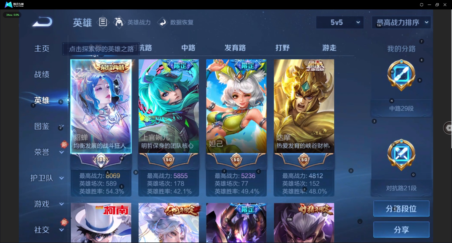 WZQM3384292王者荣耀账号详情图6