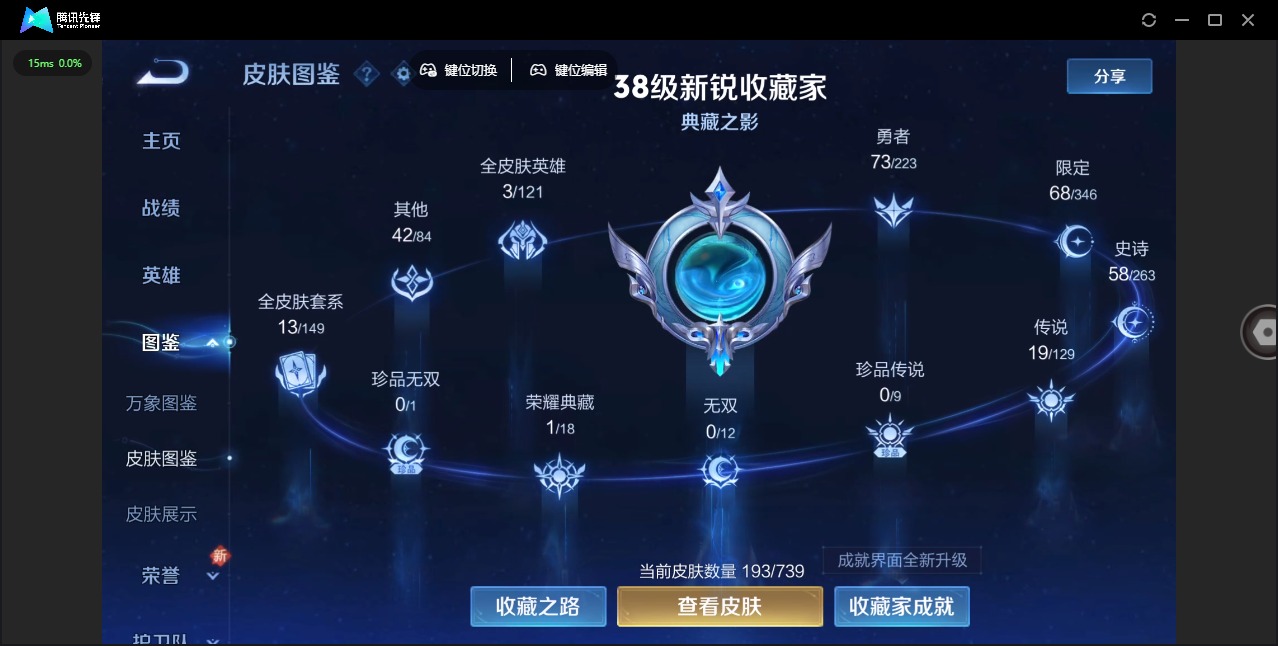 WZQM3384297王者荣耀账号详情图4