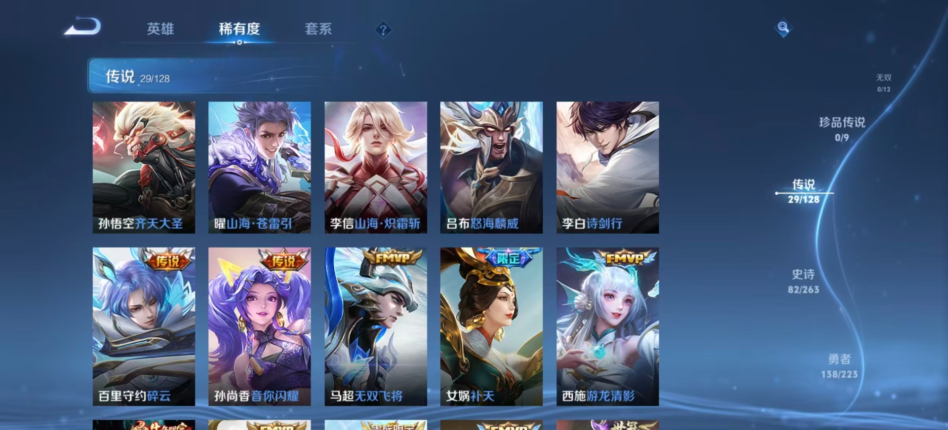 WZQM3384298王者荣耀账号详情图9