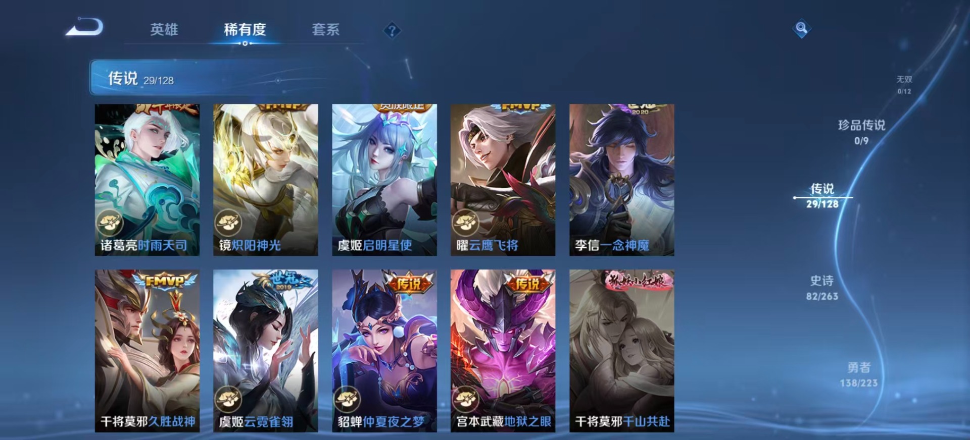 WZQM3384298王者荣耀账号详情图10