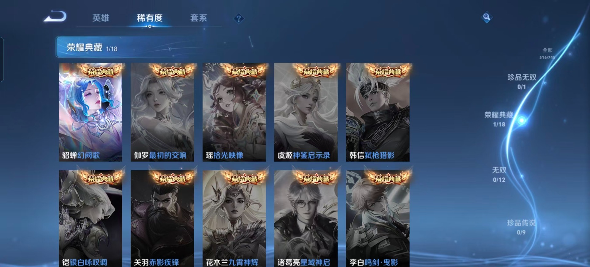 WZQM3384299王者荣耀账号详情图9